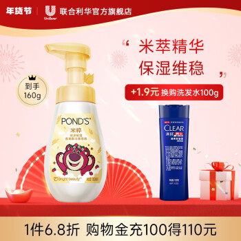 POND'S 旁氏 米粹氨基酸洁面泡泡160ml 洗面奶 ￥26.9