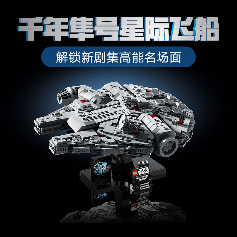 LEGO 乐高 星球大战75375迷你千年隼益智积木玩具收藏 719元（需用券）