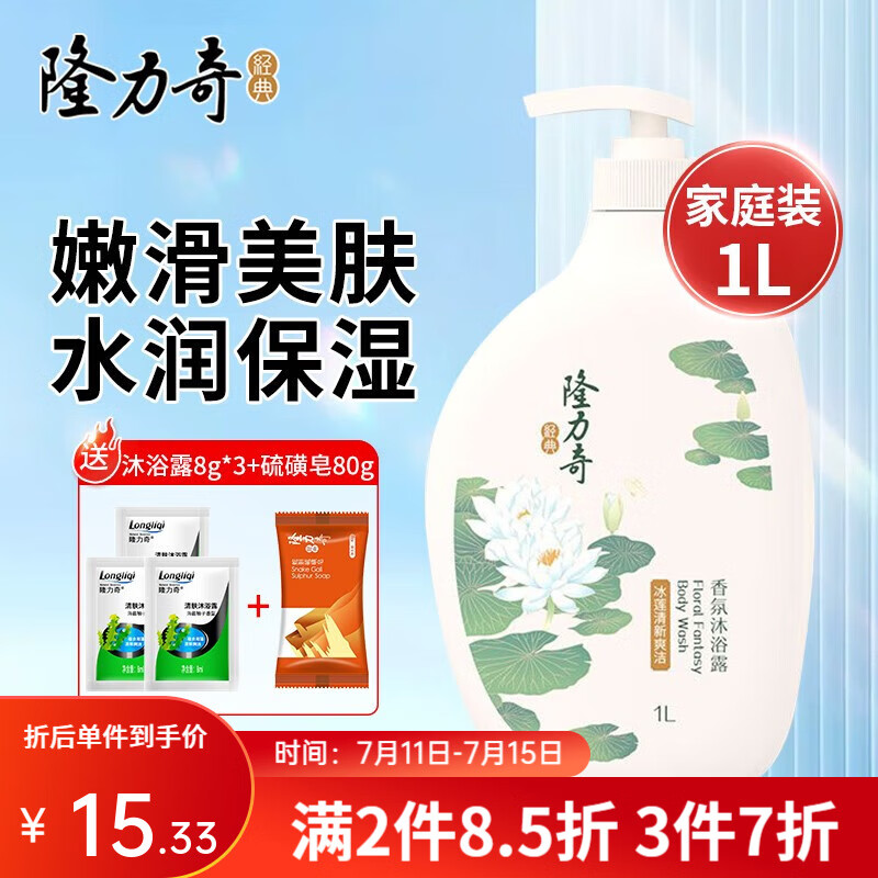 Longrich 隆力奇 香氛沐浴露 1L 13.9元（需用券）