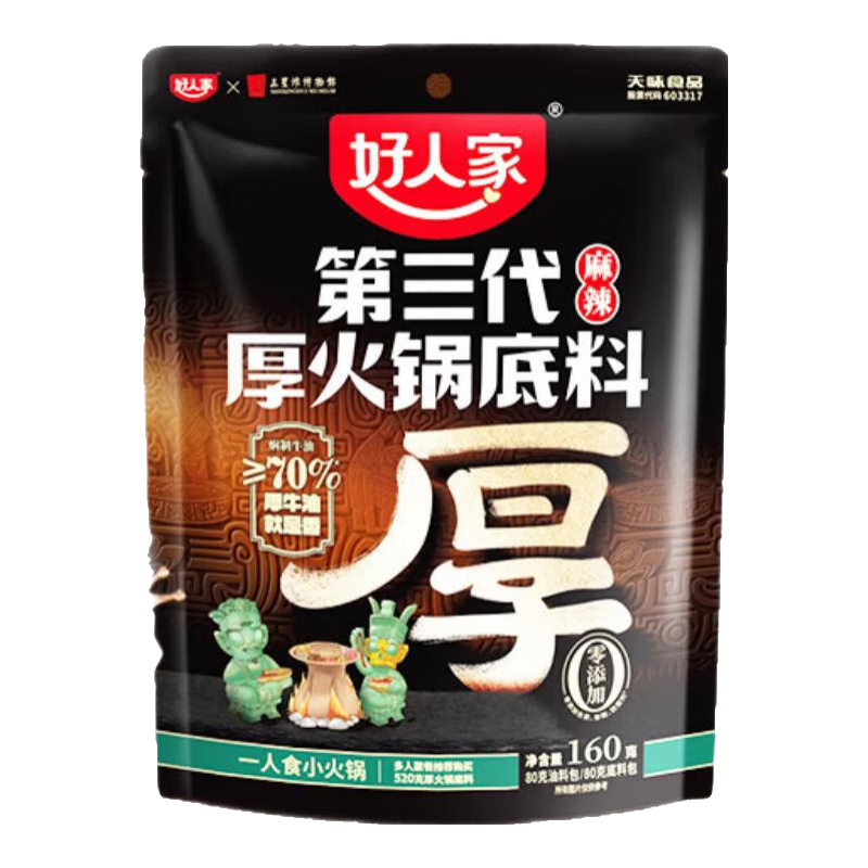 PLUS会员：好人家牛油手工火锅底料160g*3袋 赠番茄汤料50g*2袋 31.91元（需领券