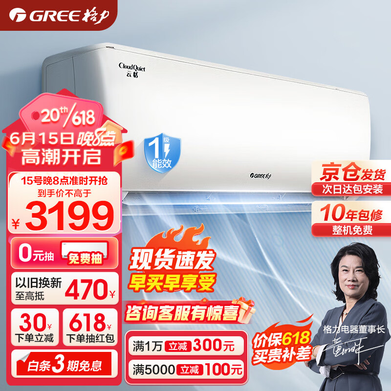 GREE 格力 1.5匹云恬一级能效 变频冷暖 壁挂式卧室空调挂机KFR-35GW/NhAf1BG 2979