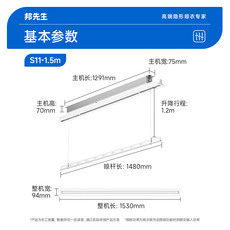 邦先生 电动晾衣架 小魔杆S11 1.5m单杆 899元（需用券）