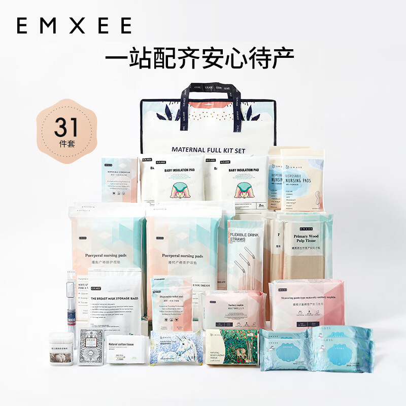 EMXEE 嫚熙 孕产妇待产包 31件套 119.9元包邮（双重优惠）