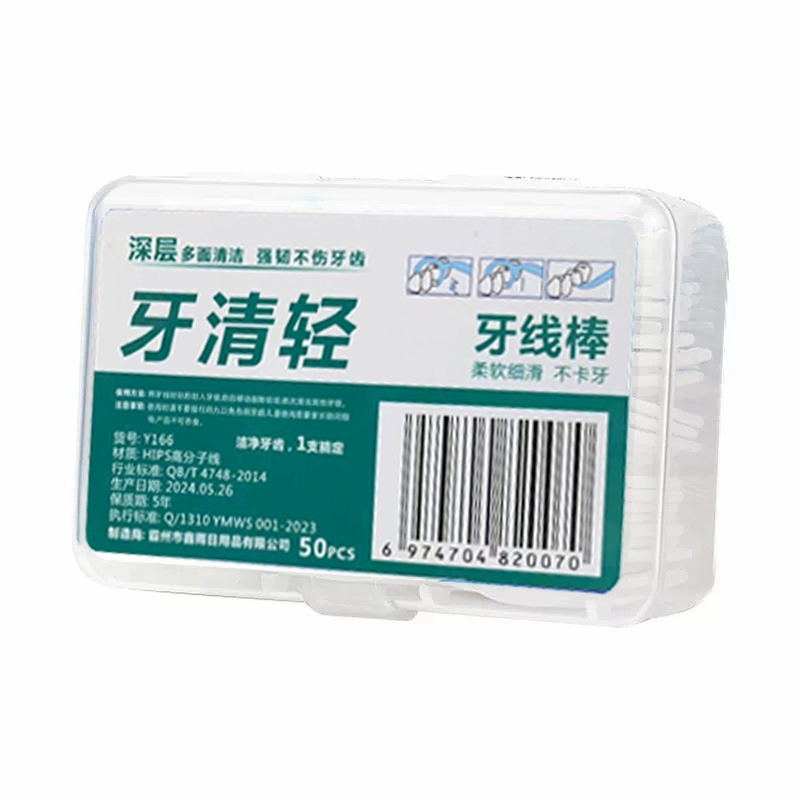 官补到手1元 高弹力一次性牙线棒50支 券后3.01元