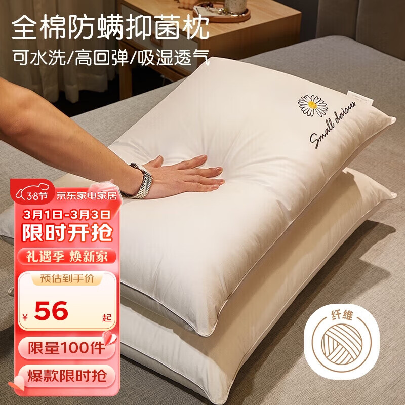 BEYOND 博洋 家纺全棉枕头可水洗单人纯棉软枕芯高枕 单只装48*74cm 56元