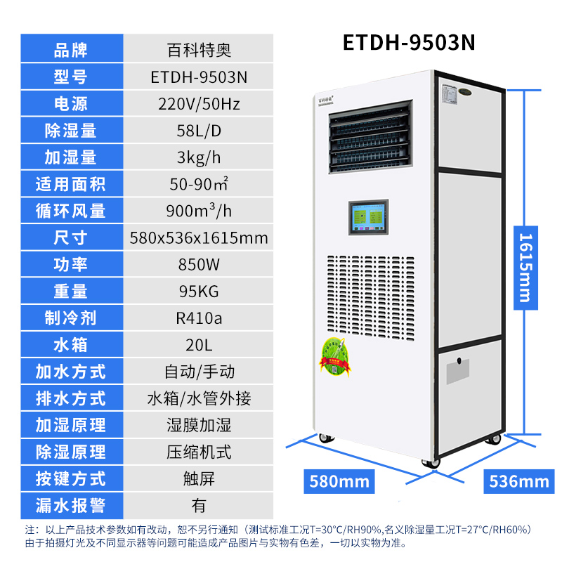 others 其他 百科特奥除湿加湿一体机净化消毒恒湿机档案室实验室机房防潮