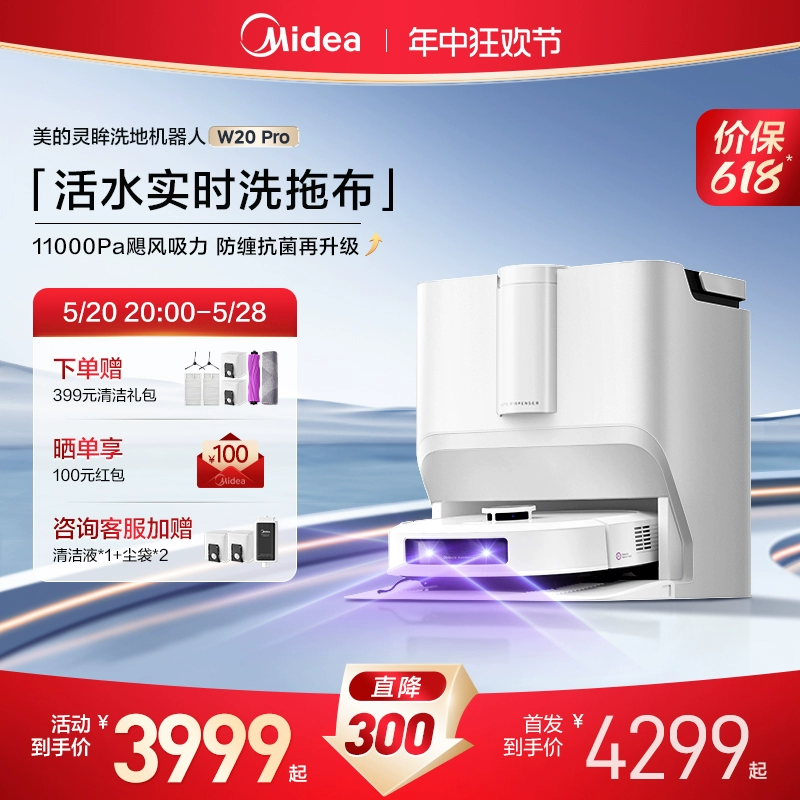 Midea 美的 灵眸 W20 扫拖一体机 ￥3999