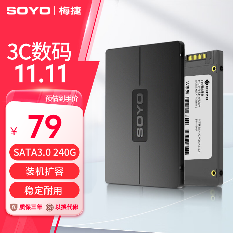 SOYO 梅捷 W系列 SATA固态硬盘 240GB（SATA3.0） ￥78.75