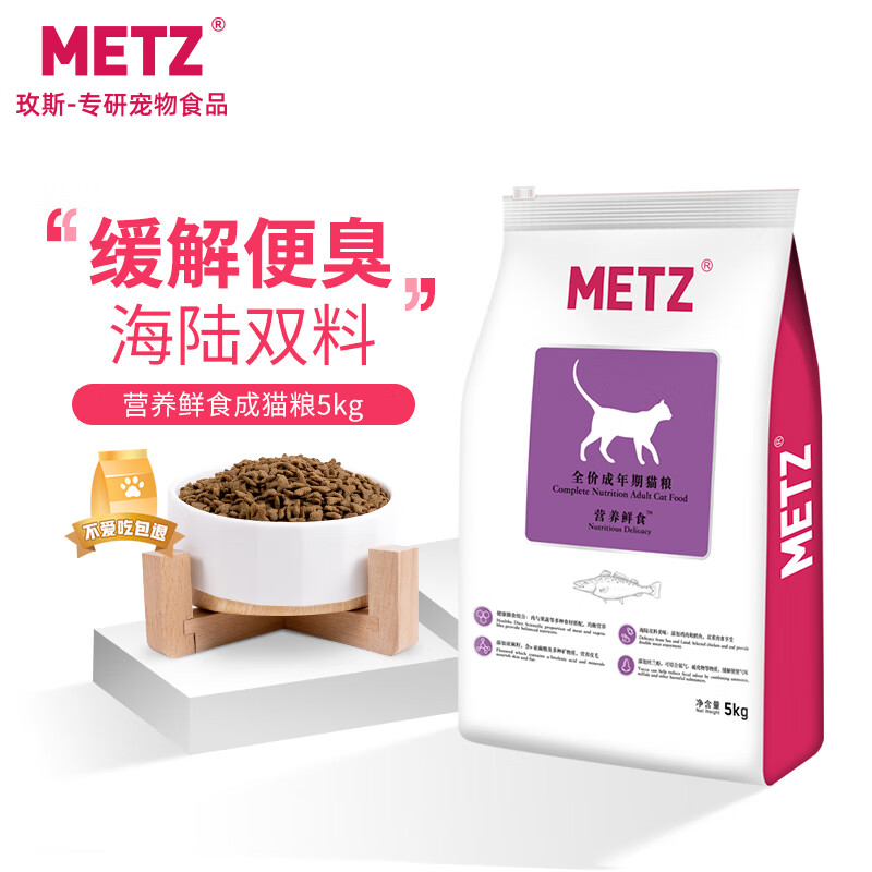 METZ 玫斯 全价成年期猫粮 5kg 89元包邮（需用券）