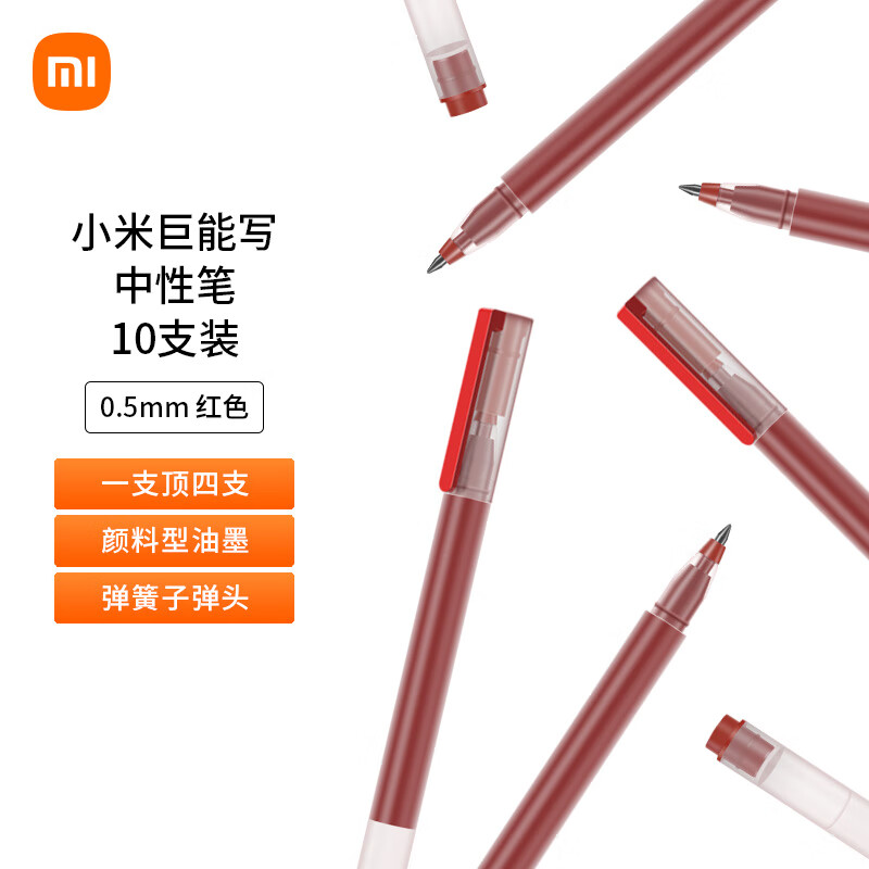 Xiaomi 小米 巨能写 MJZXB02WC 拔帽中性笔 红色 0.5mm 10支装 9.99元