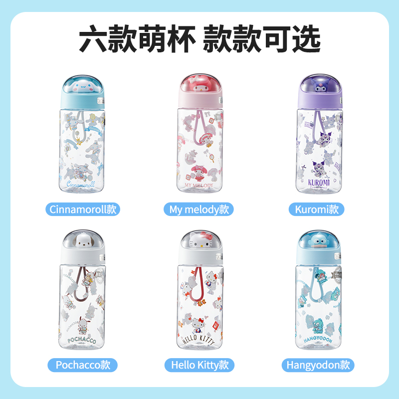 27日0点：MINISO 名创优品 三丽鸥联名 tritan耐高温随手杯 500mL 13.9元包邮（双