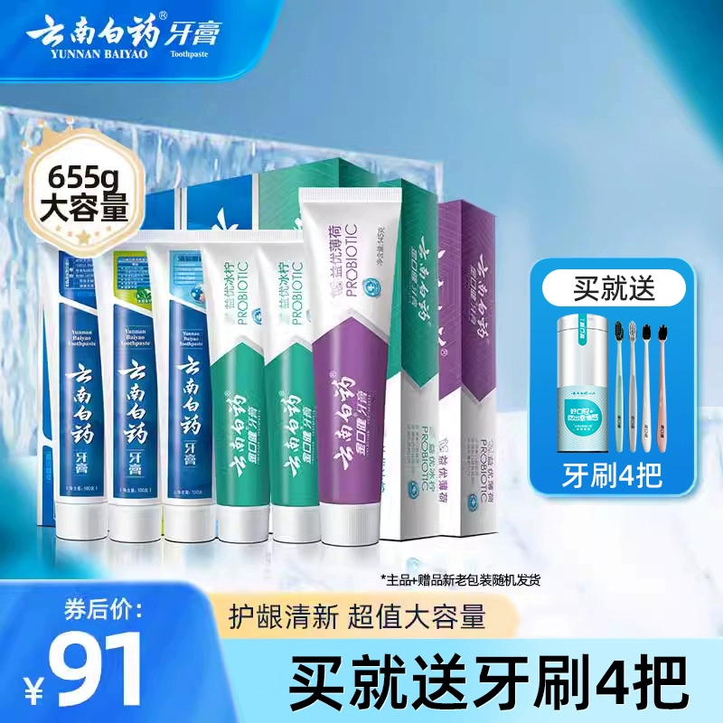 云南白药牙膏 留兰香全家福家庭装 共655g（赠 牙刷4支） ￥76