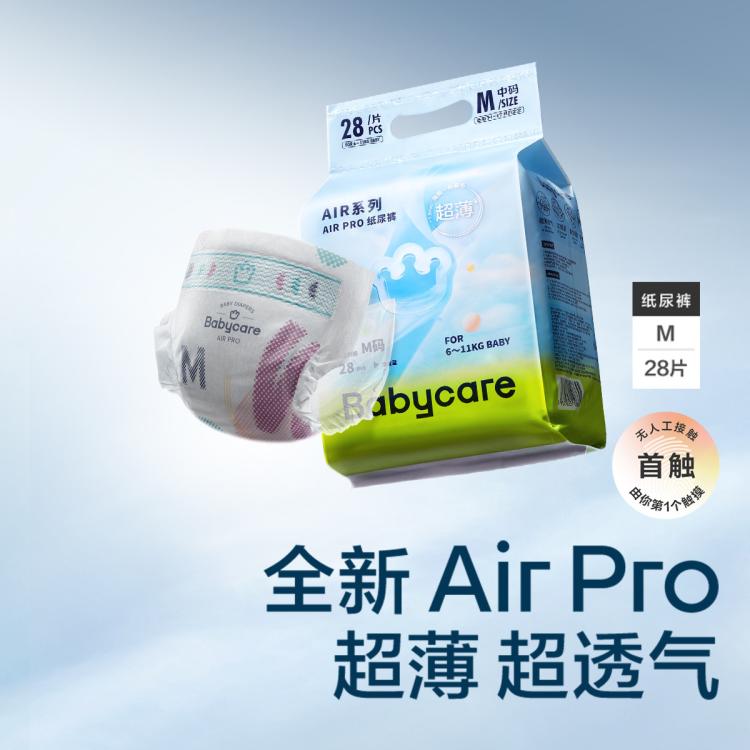 babycare Air pro日用纸尿裤袋装尿不湿mini装S32/M28/L22/XL20片 43元（需用券）