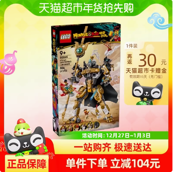 88VIP：LEGO 乐高 二郎天神机甲80065儿童拼搭积木玩具 534.3元