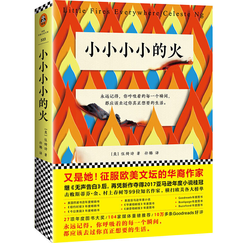 百亿补贴：《小小小小的火》 6.62元包邮