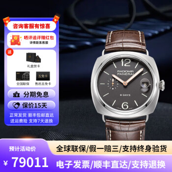 PANERAI 沛纳海 RADIOMIR镭得米尔系列 45毫米手动上链腕表 PAM00346 ￥76111.4