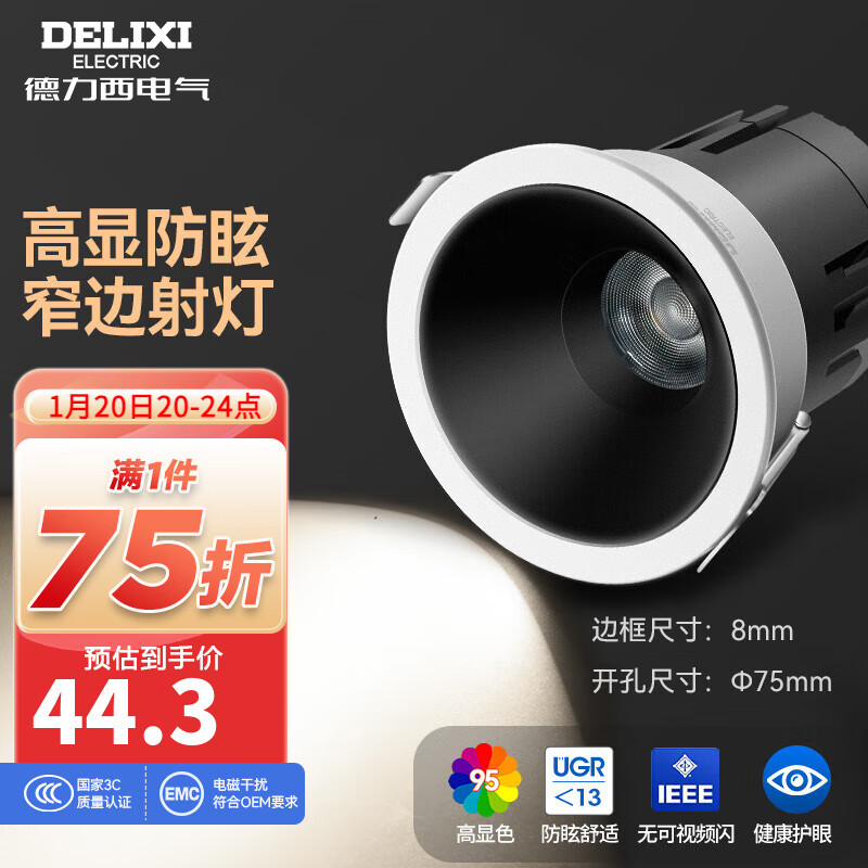 DELIXI 德力西 LED筒灯/射灯嵌入式小山丘防眩光孔铝材 Ra95射灯9W 42.96元（需用