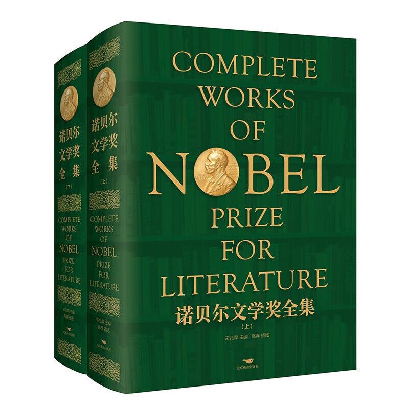 《诺贝尔文学奖全集》（精装纪念版） 124.75元（满300-100，需凑单）