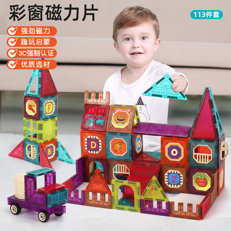 紐奇 NUKied 兒童玩具彩窗磁力片 彩窗112件套 78.8元（需用券）