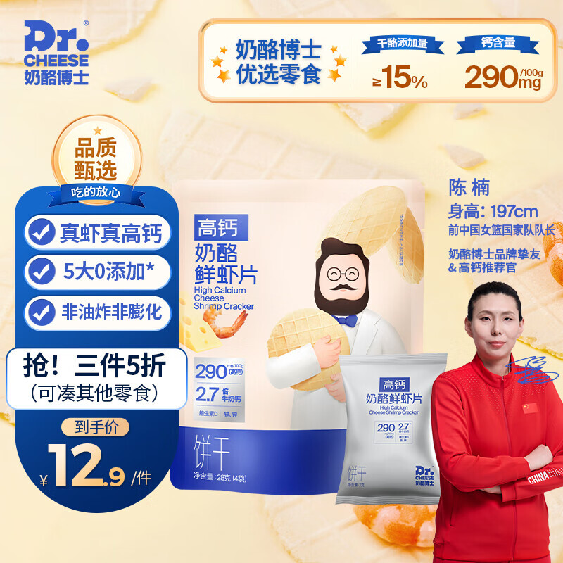 Dr.CHEESE 奶酪博士 高钙奶酪鲜虾片宝宝儿童零食营养健康原味28g 7.9元（需买3