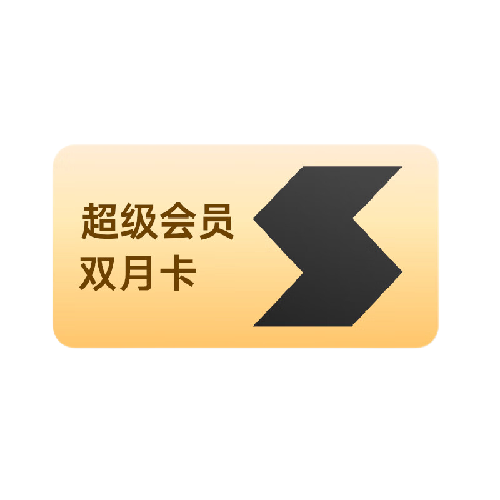 15日0点：Thunder 迅雷 超级会员 2月卡 28元（需用券）