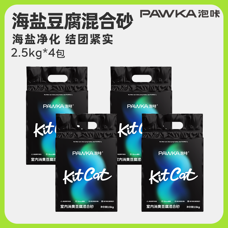 PAWKA 泡咔 混合猫砂海盐除臭小能手消臭豆腐猫砂 2.5kg*4包 38.89元（需用券）