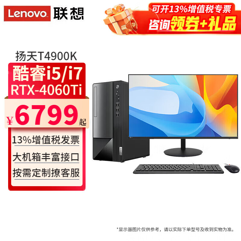 Lenovo 联想 台式机独显酷睿i5/i7商用游戏办公设计机制图商用单主机整机全套