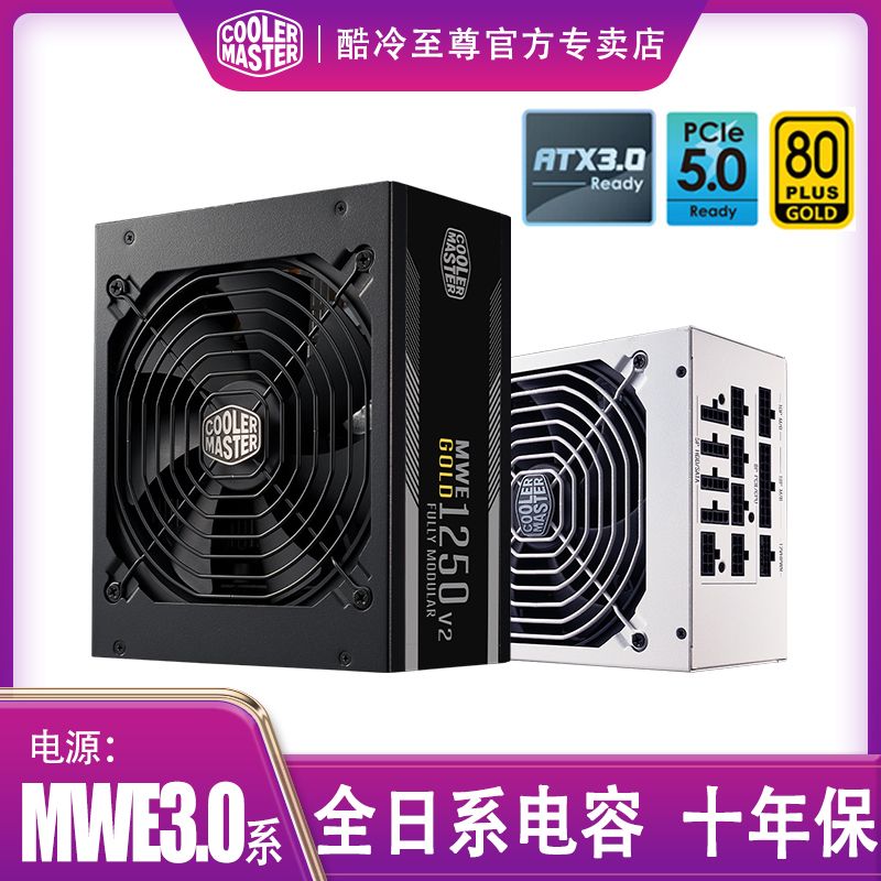 酷冷至尊 电脑电源MWE 1050w1250W金牌全模组ATX3.0 1038.99元