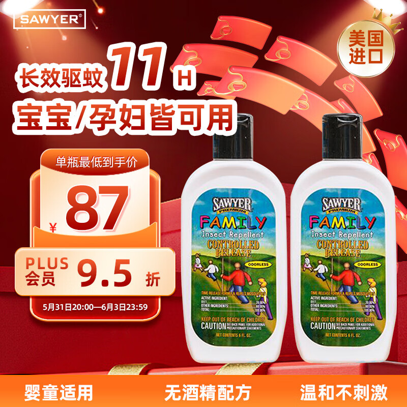 SAWYER 美国进口索耶驱蚊乳液177ml*2瓶 139.1元（需用券）