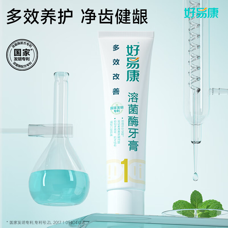 HAOYIKANG 好易康 多效护理牙龈溶菌酶牙膏 改善牙菌斑去渍清新口气1号旅行装