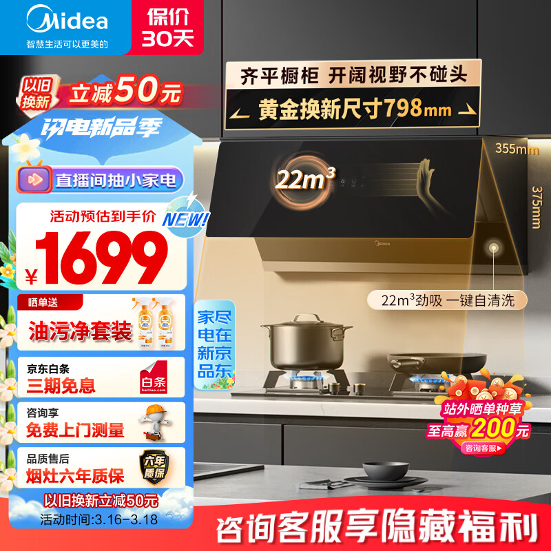 Midea 美的 抽油烟机灶具套装 家用厨房侧吸式22大风量挥手自动清洁超薄近吸