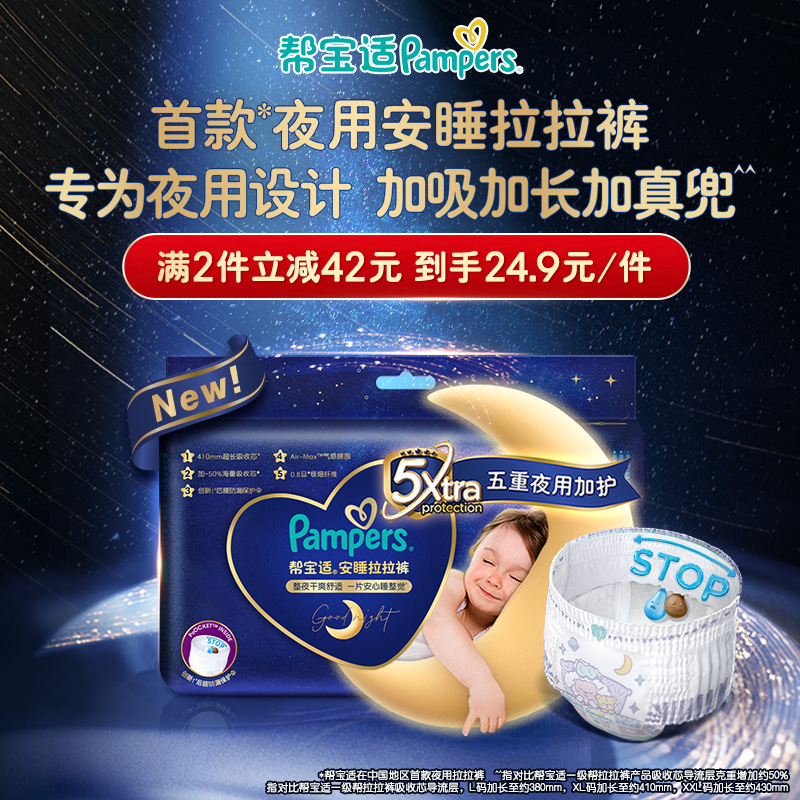 88VIP：Pampers 帮宝适 一级帮拉裤XXXL21(≥17kg) 加大码尿裤尿不湿 76.95元（需用