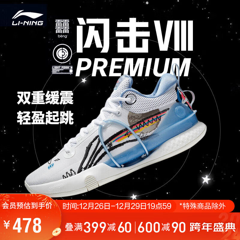 LI-NING 李宁 闪击8Premium篮球鞋 男鞋支撑稳定专业比赛鞋ABAT119 478元（需用券