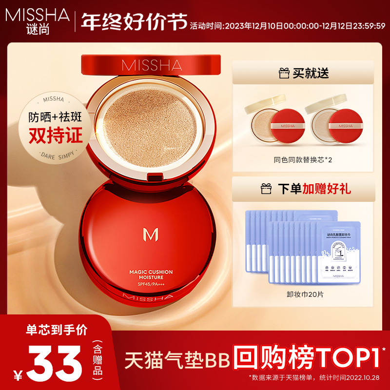 MISSHA 谜尚 魅力莹润无暇气垫粉凝霜 红色限量版 85.67元（需买3件，共257.01元