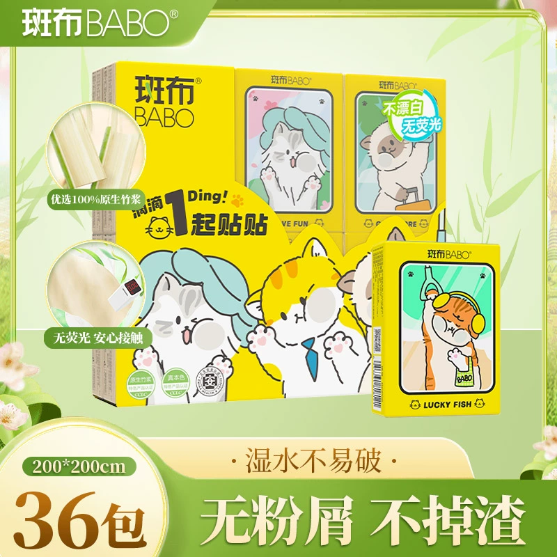 BABO 斑布 竹纤维手帕纸4层 6片*36包 ￥12.9