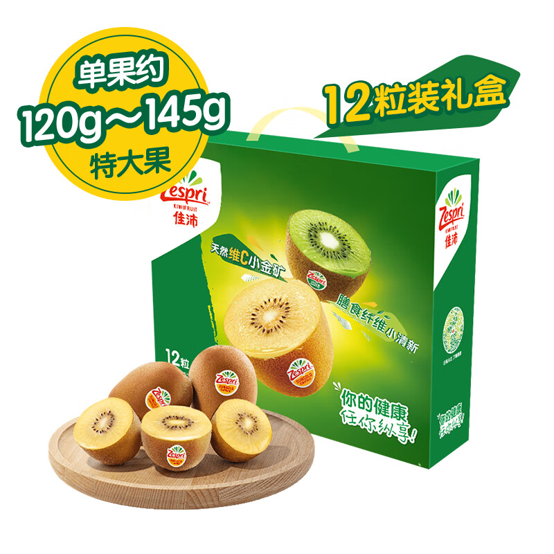 Zespri 佳沛 新西兰阳光金奇异果12粒礼盒 特大果 单果约120-145g（赠西梅300g） 