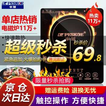 Peskoe 半球 电磁炉 2200w 79元（需用券）