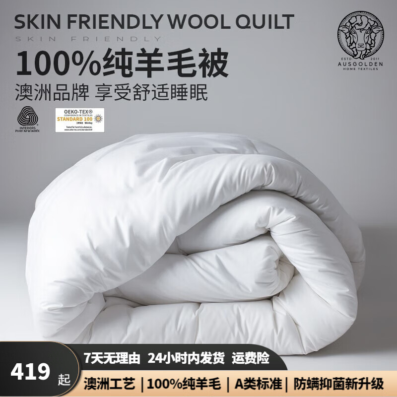 AUSGOLDENMIX 澳洲进口100%纯羊毛A类冬被 被芯 210*150cm 154.13元（需用券）