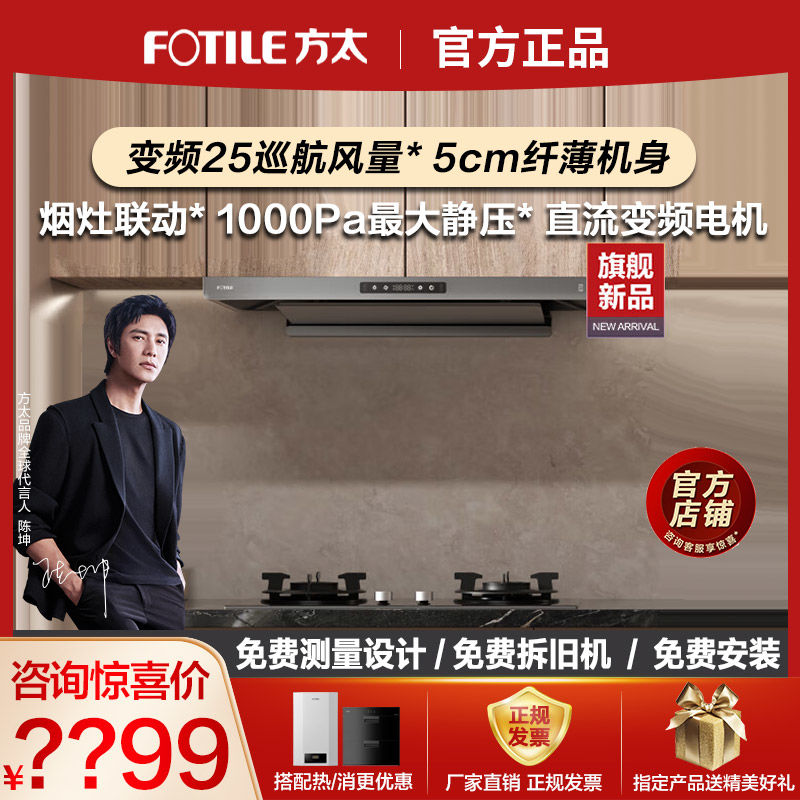 FOTILE 方太 EMG6A TH35B 烟灶套装 2770元