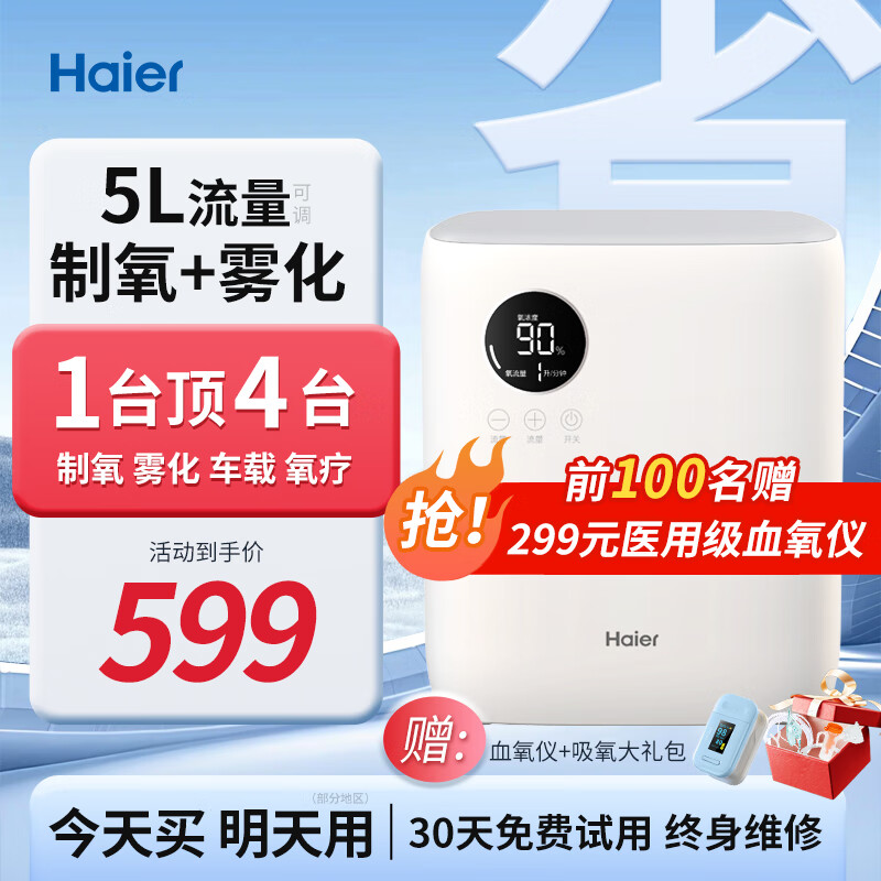 Haier 海尔 家用制氧机家用老人便携式吸氧机113W雾化款 599元（需用券）