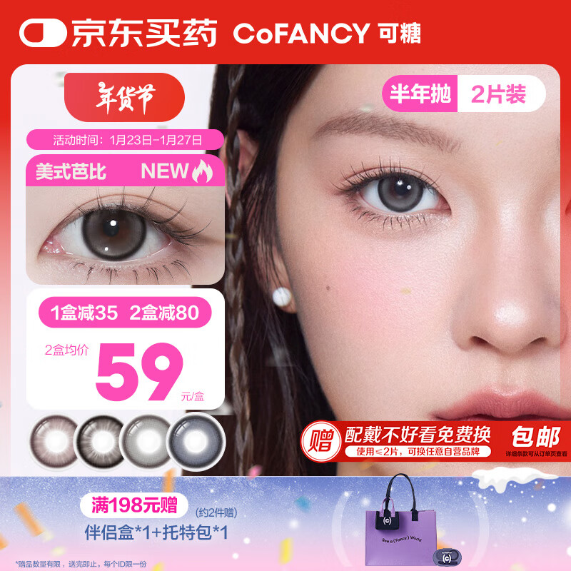 可糖 COFANCY 美瞳半年抛芭比大直径 近视彩色隐形眼镜2片 美式芭比450度 59.05