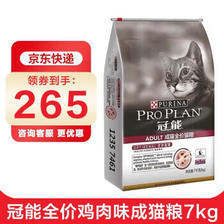 PLUS会员：PRO PLAN 冠能 优护营养系列 成猫全价猫粮 7kg 235元包邮（双重优惠