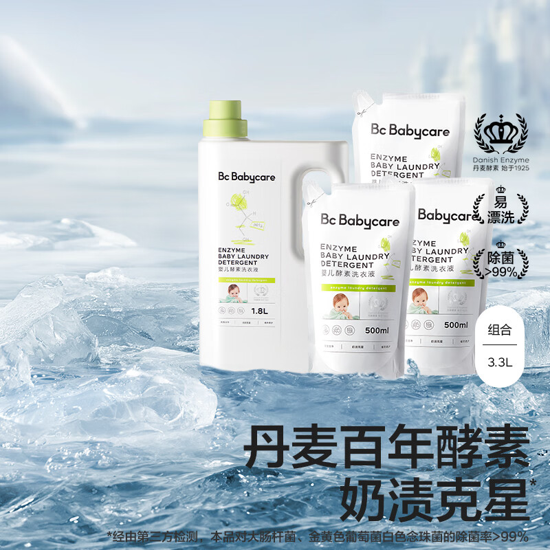 PLUS会员：babycare 婴儿洗衣液 3.3L组合装 47.6元（需买2件，需用券）