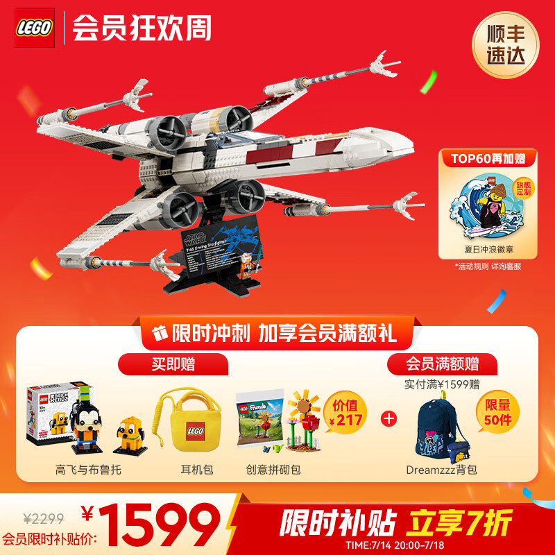 LEGO 乐高 积木 星球大战 75355X翼星际战斗机 新品生日礼物 1599元（需用券）