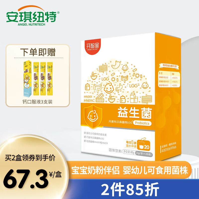 ANGEL NUTRITECH 安琪纽特 开智星益生菌 添加婴幼儿可食用菌株 2g*20 26.92元