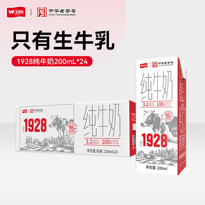 卫岗 纯牛奶200ml*24盒/中华*3件 97.73元