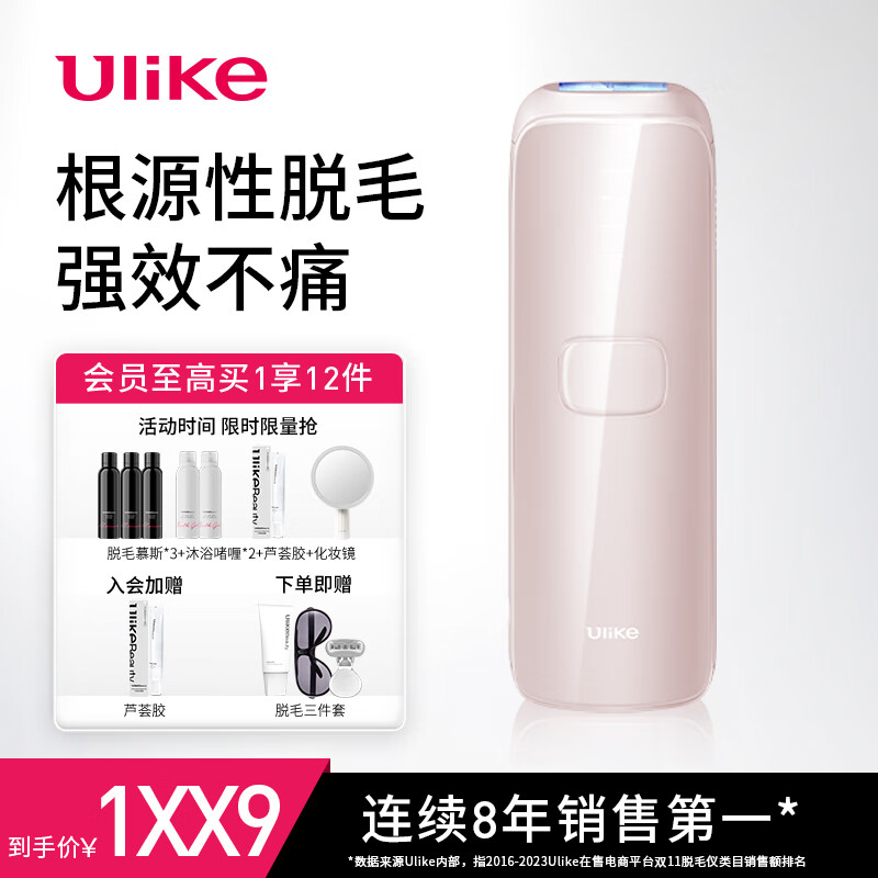 Ulike Air3系列 UI06 蓝宝石冰点脱毛仪 星黛粉 1589元（需用券）