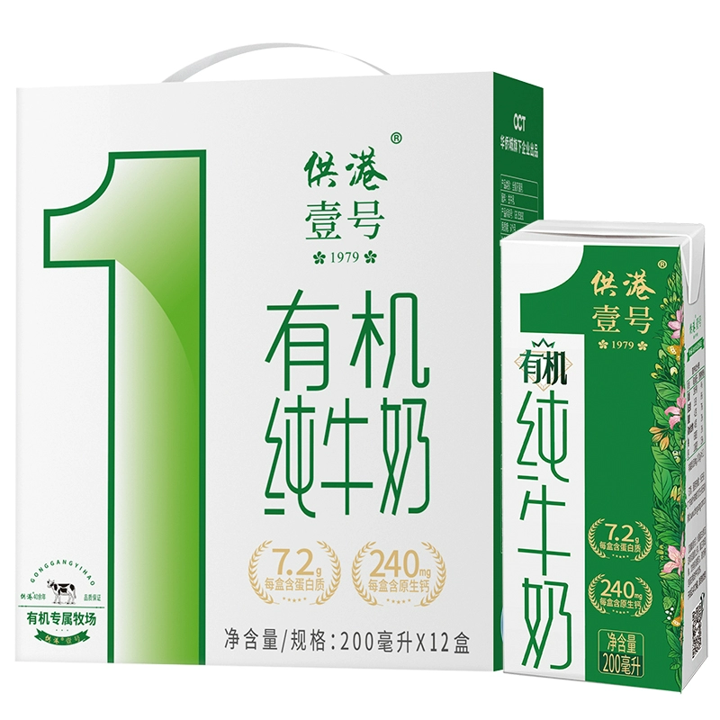 供港壹号有机营养纯牛奶200ml*12盒*2箱 券后58元