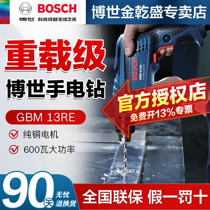 BOSCH 博世 原装GBM13RE重载电钻博世手电钻正品博世家用220V手电钻多功能 389元