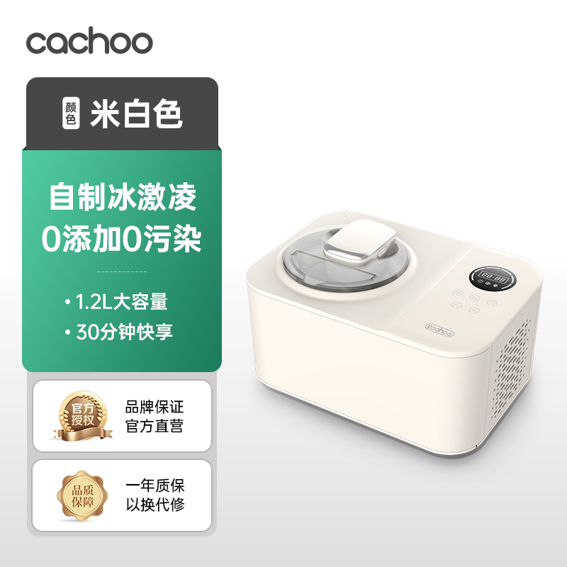 cachoo 卡丘 冰淇淋机家用小型全自动自制冷甜筒冰激凌机雪糕机1.2L大容量 899